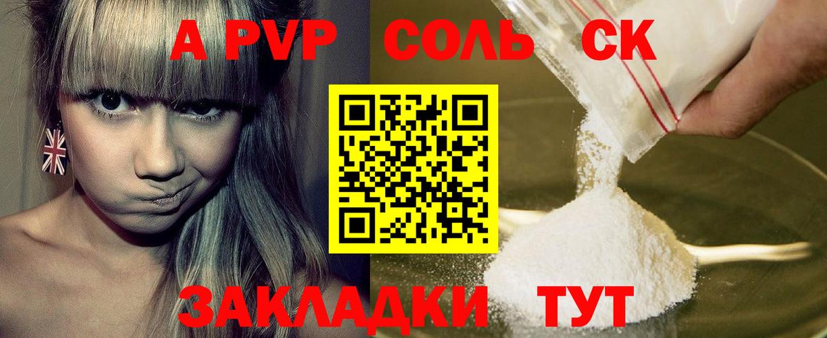 Alpha PVP крисы CK Когалым