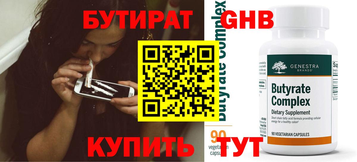 БУТИРАТ BDO  Вход с VPN  Когалым 