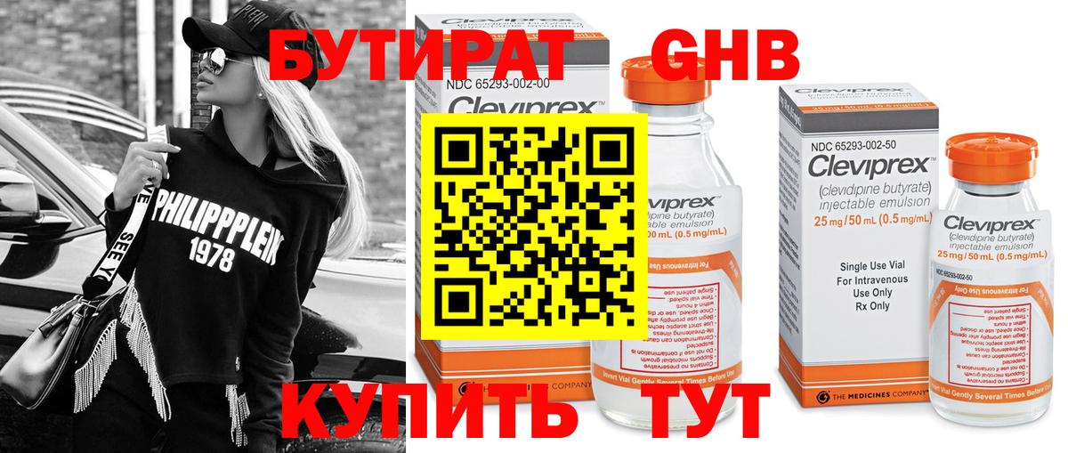 БУТИРАТ 99% Когалым