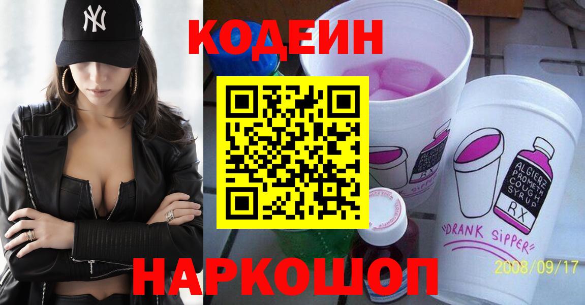 Когалым  Кодеин напиток Lean (лин)  Вход с VPN  Кодеиновый сироп Lean напиток Lean (лин) 