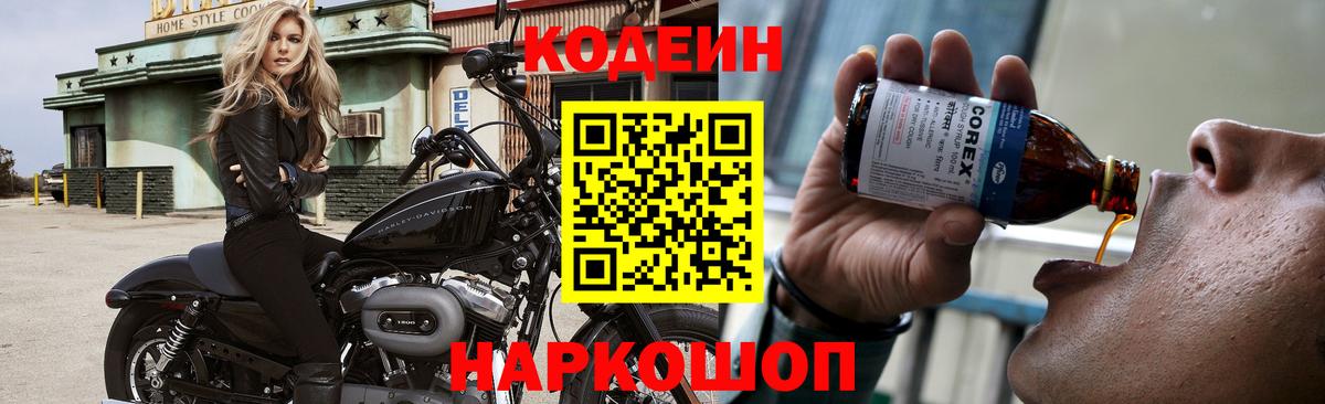 Codein Purple Drank Когалым