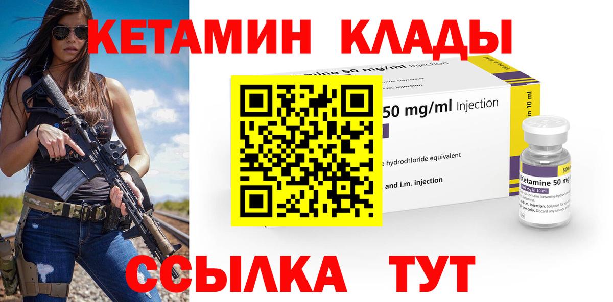 Кетамин ketamine Когалым