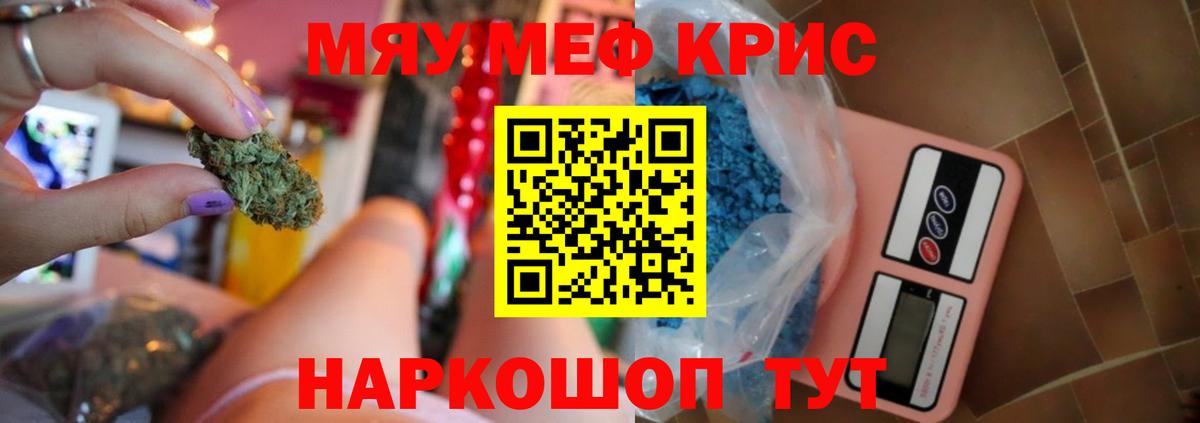 Меф мяу мяу  Когалым